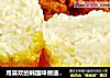 用喜欢的韩国味做道美味的开胃餐----泡菜五花肉饭的做法