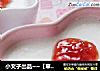 小文子出品~~【草莓豆腐】的做法