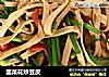 韭菜花炒豆皮的做法