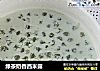 绿茶奶香西米露的做法