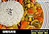 咖喱鸡肉饭的做法