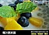 椰汁西米露的做法