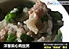 洋葱菜心肉丝粥的做法