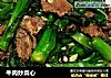 牛肉炒菜心的做法
