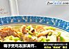 椰子煲鸡汤|鲜美有好吃的做法