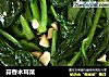 蒜香木耳菜的做法