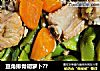豆角排骨胡萝卜??的做法