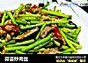 蒜苔炒肉丝做法（13）的做法