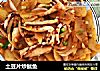 土豆片炒鱿鱼的做法