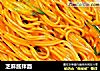 芝麻酱拌面的做法