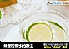 蜂蜜柠檬水的做法的做法