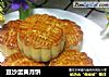 豆沙蛋黄月饼的做法