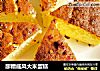 醪糟戚风大米蛋糕的做法