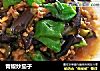 青椒炒茄子的做法