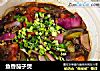 鱼香茄子煲的做法