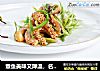章鱼美味又降温，名厨秘制凉拌汁“拌”你鲜爽一“夏”！的做法
