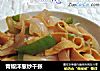 青椒洋葱炒千张的做法