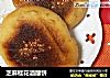 芝麻桂花酒酿饼的做法