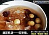 消夏甜品——红枣银耳莲子羹的做法