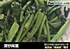清炒茼蒿的做法