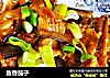 鱼香茄子的做法