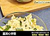 韭菜心炒饭的做法