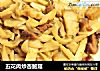 五花肉炒杏鲍菇的做法