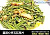 韭菜心炒五花肉片的做法