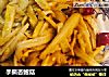 手撕杏鲍菇的做法