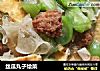 丝瓜丸子烩菜的做法