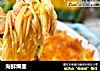 海鲜焗面的做法