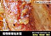 粽香排骨粘米饭的做法