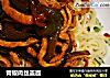 青椒肉丝盖面的做法