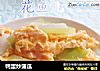 鸭蛋炒蒲瓜的做法