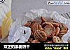 双芝奶酥脆饼干的做法