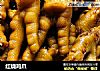 红烧鸡爪的做法