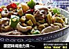 酸甜辣咸给力菜----------------酸豆角鸡杂的做法