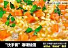 “快手餐”咖喱烩饭的做法