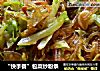 “快手餐”包菜炒粉条的做法