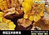香菇玉米排骨汤的做法