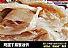 鸡蛋千层葱油饼的做法