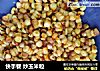 快手餐炒玉米粒的做法