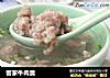 客家牛肉羹的做法