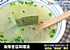 海带冬瓜味增汤的做法