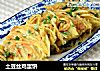 土豆丝鸡蛋饼的做法