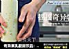 奇异果乳酸菌饮品：摇摇奇异乳酸的做法的做法
