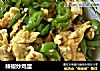 辣椒炒鸡蛋的做法