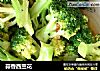 蒜香西兰花的做法