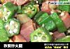 秋葵炒火腿的做法