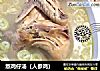熬鸡仔汤（人参鸡）的做法